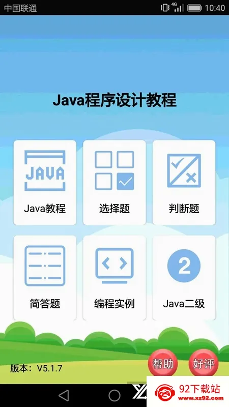 Java����ѧϰ(Java���ѧϰ)v5.2.8 �ֻ����ͼ