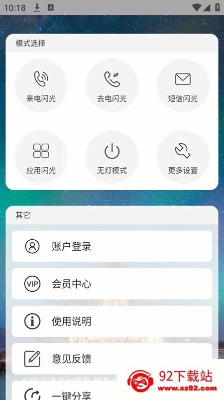 来电闪光灯提醒最新手机版 来电闪光灯提醒最新手机版