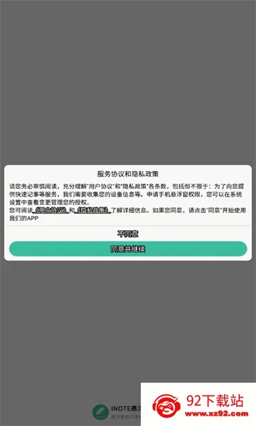 iNote�������±�2026���°汾v3.9.4 �ֻ����ͼ