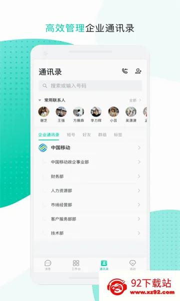 �����ƶ��칫(5G���ܰ칫����)v3.5.8.0213 ��׿���ͼ