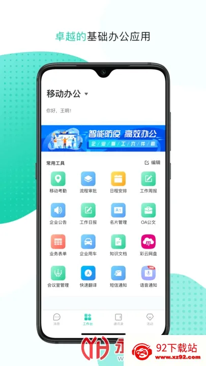 �����ƶ��칫(5G���ܰ칫����)