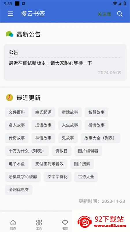 ������ǩ(��Դ��������)v2.2.8 �ٷ������ͼ