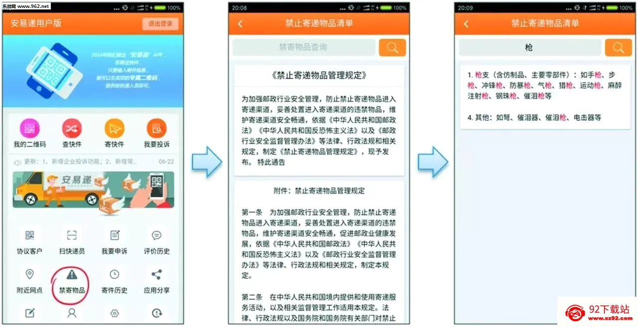 安易递用户版最新手机版 安易递用户版最新手机版