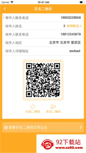 安易递用户版最新手机版 安易递用户版最新手机版