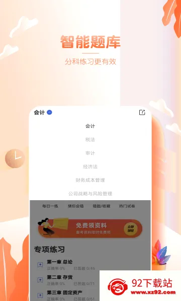 ע����ʦ�����(ע��ˢ������)v2.9.1 ��Ѱ��ͼ