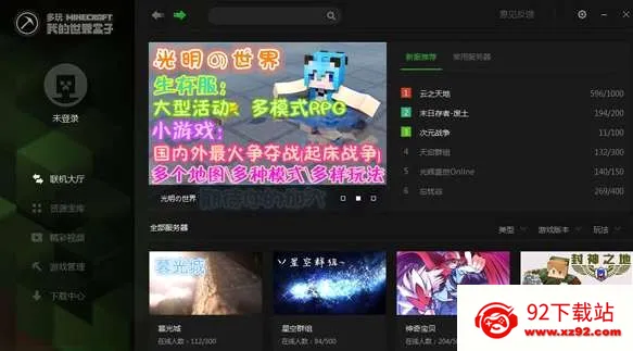 趣玩我的世界盒子(我的世界游戏助手) 趣玩我的世界盒子(我的世界游戏助手)