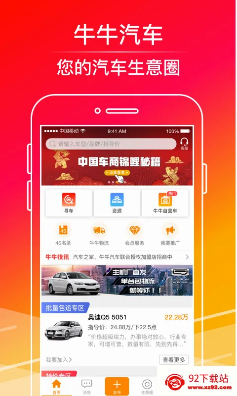 牛牛汽车最新手机版 牛牛汽车最新手机版
