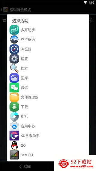 SetCPU(�ֻ����ܵ���)v3.1.4 �ٷ������ͼ
