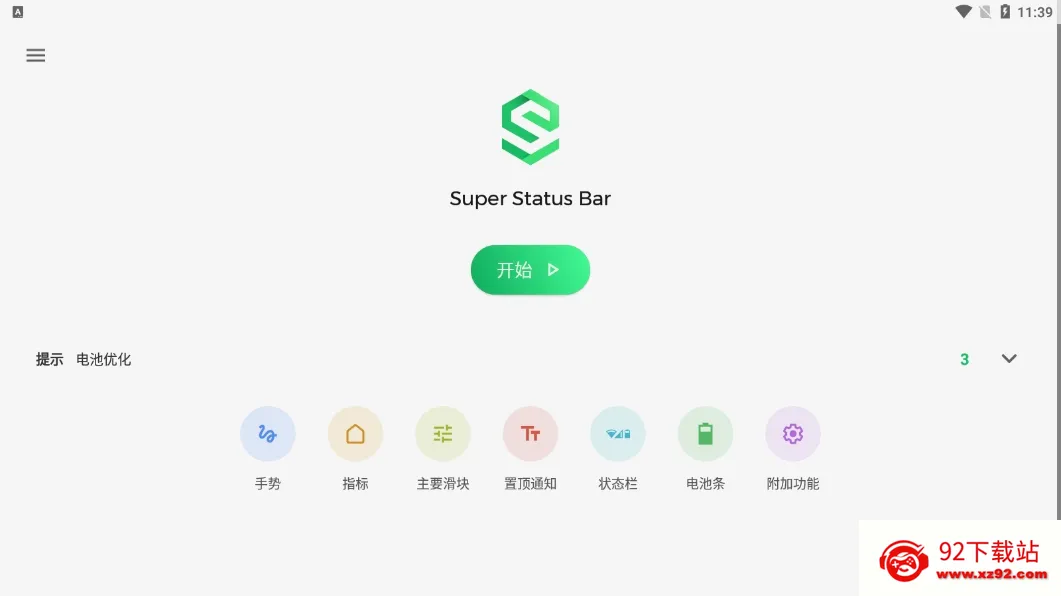 Super Status Bar�����ֻ���v2.12.2 ��׿���ͼ
