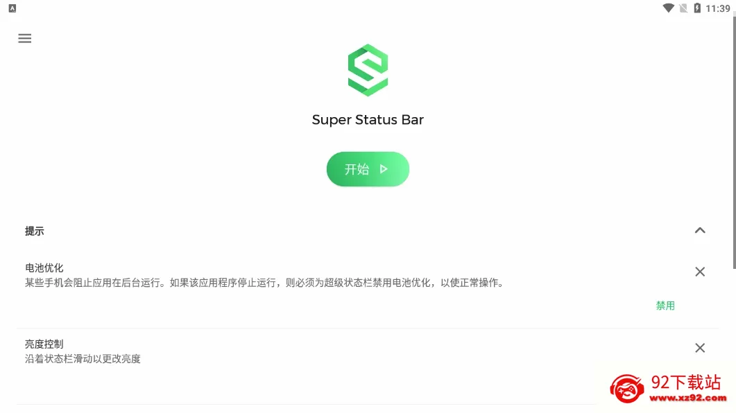 Super Status Bar�����ֻ���v2.12.2 ��׿���ͼ