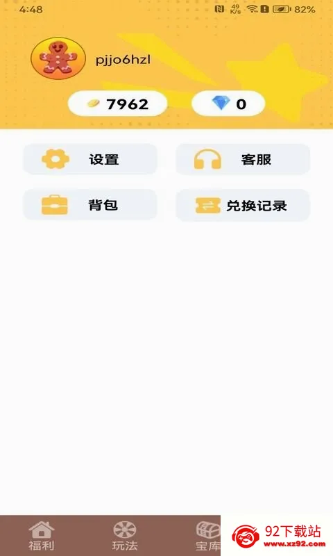 ��ҪӮƤ��(��ϷƤ����ȡ)v1.0.13 ��׿���ͼ