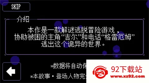 奇怪的电话(冒险解谜游戏) 奇怪的电话(冒险解谜游戏)