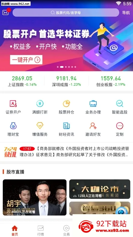 华林证券(投资理财平台) 华林证券(投资理财平台)