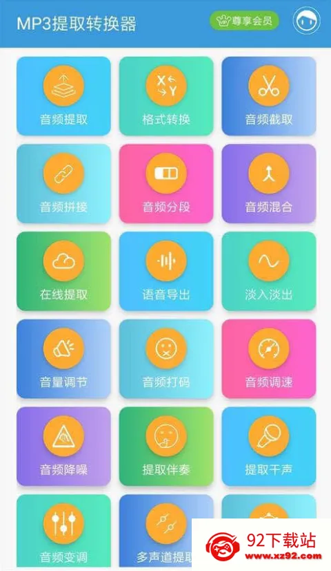 MP3��ȡת����(��Ƶ��������)v3.8.3 ��׿���ͼ
