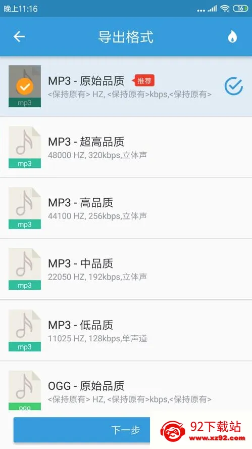 MP3��ȡת����(��Ƶ��������)v3.8.3 ��׿���ͼ
