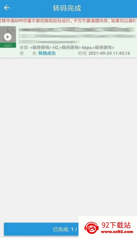 MP3��ȡת����(��Ƶ��������)v3.8.3 ��׿���ͼ