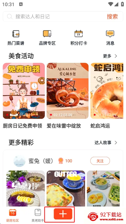 厨房日记(美食社交平台) 厨房日记(美食社交平台)