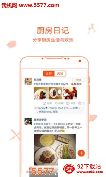 �����ռ�(��ʳ�罻ƽ̨)v9.9.9 ��׿���ͼ