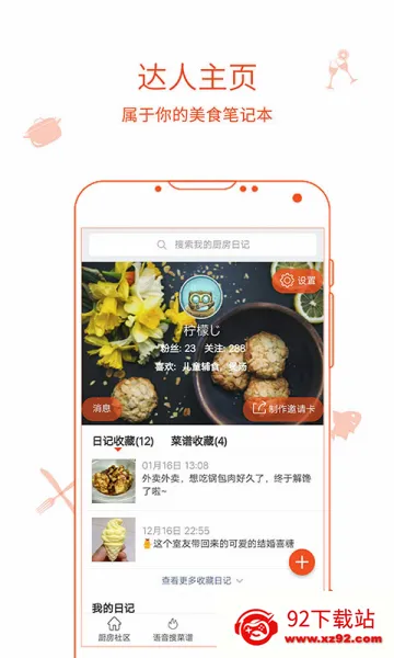 �����ռ�(��ʳ�罻ƽ̨)v9.9.9 ��׿���ͼ