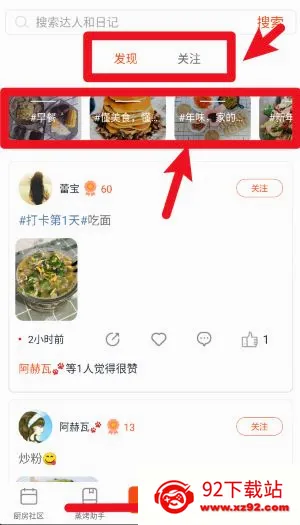 厨房日记(美食社交平台) 厨房日记(美食社交平台)