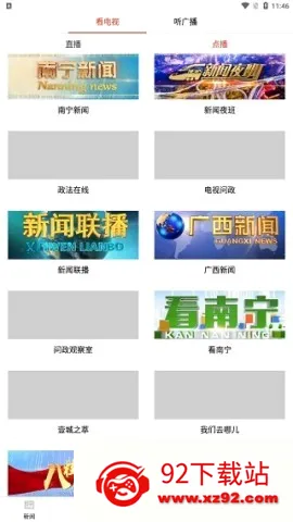 南宁云(南宁新闻服务平台) 南宁云(南宁新闻服务平台)