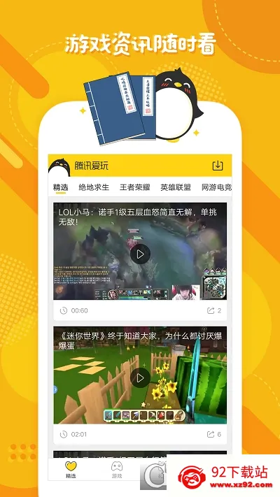 ��Ѷ���������ֻ���v2.7.4 �ֻ����ͼ