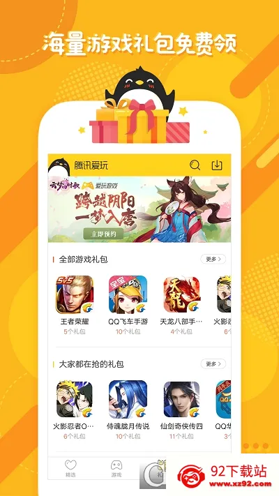 ��Ѷ���������ֻ���v2.7.4 �ֻ����ͼ