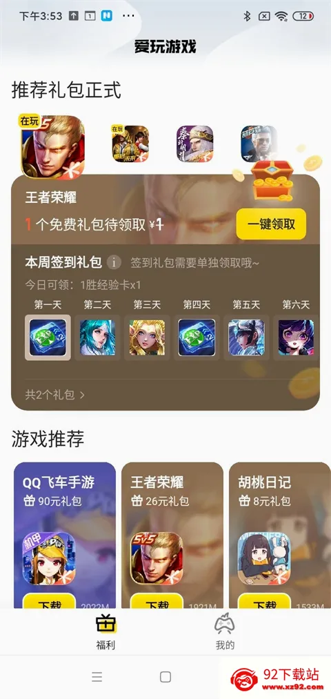 腾讯爱玩最新手机版 腾讯爱玩最新手机版