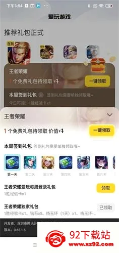 腾讯爱玩最新手机版 腾讯爱玩最新手机版