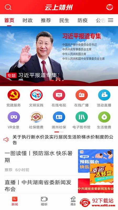 云上靖州(靖州新闻服务端) 云上靖州(靖州新闻服务端)
