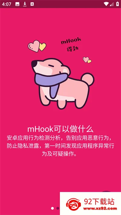 mHook管理器2026官方最新版本 mHook管理器2026官方最新版本