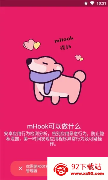 mHook������2026�ٷ����°汾v1.3 �ٷ������ͼ