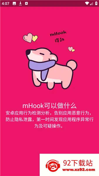 mHook������2026�ٷ����°汾v1.3 �ٷ������ͼ