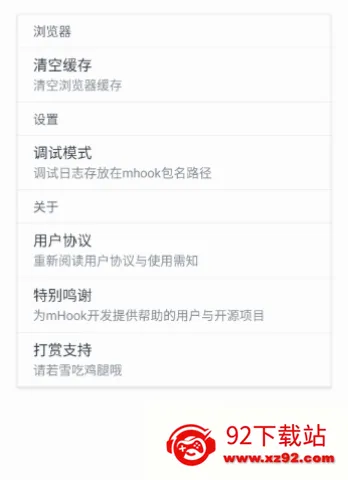 mHook管理器2026官方最新版本 mHook管理器2026官方最新版本