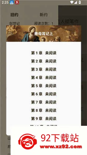 圣经和合本最新手机版 圣经和合本最新手机版