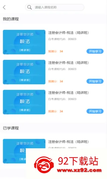 ��Уѧ��(����ѧϰ����)v5.1.00 ��׿���ͼ