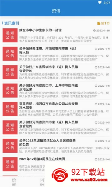 ÷�ӿ���Ϣ��(�������ƽ̨)v1.9.0 ��׿���ͼ