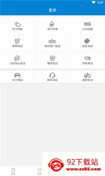 ÷�ӿ���Ϣ��(�������ƽ̨)v1.9.0 ��׿���ͼ