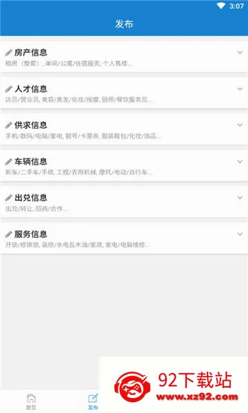 ÷�ӿ���Ϣ��(�������ƽ̨)v1.9.0 ��׿���ͼ