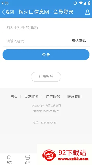 ÷�ӿ���Ϣ��(�������ƽ̨)v1.9.0 ��׿���ͼ