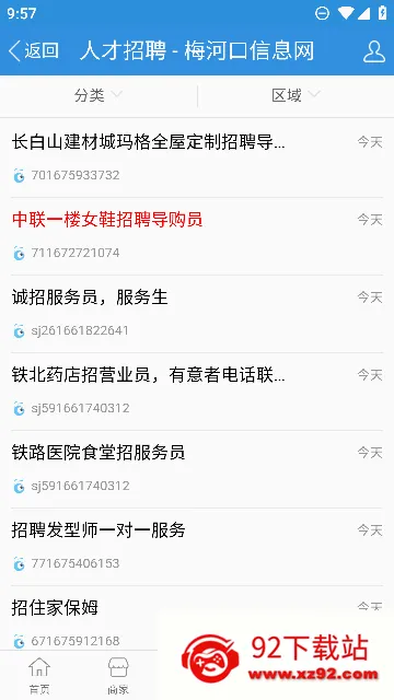 ÷�ӿ���Ϣ��(�������ƽ̨)v1.9.0 ��׿���ͼ