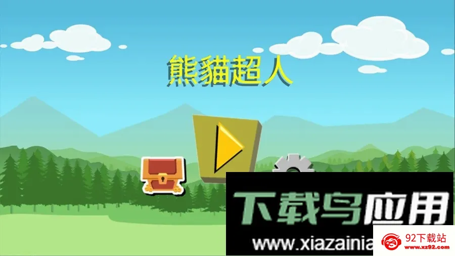 熊猫超人(熊猫动作游戏) 熊猫超人(熊猫动作游戏)