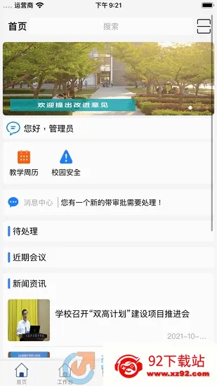 �ǻ���ְ(У԰����ƽ̨)