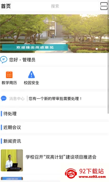 �ǻ���ְ(У԰����ƽ̨)v3.1.42 �ֻ����ͼ