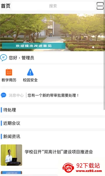�ǻ���ְ(У԰����ƽ̨)v3.1.42 �ֻ����ͼ