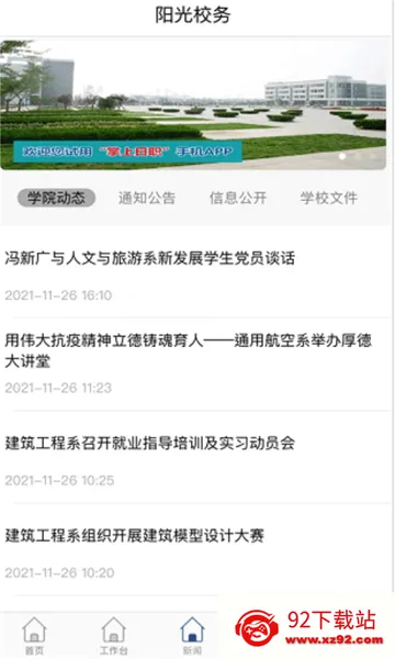�ǻ���ְ(У԰����ƽ̨)v3.1.42 �ֻ����ͼ