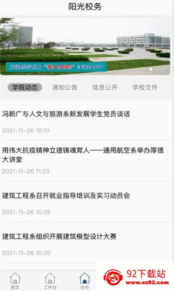�ǻ���ְ(У԰����ƽ̨)v3.1.42 �ֻ����ͼ