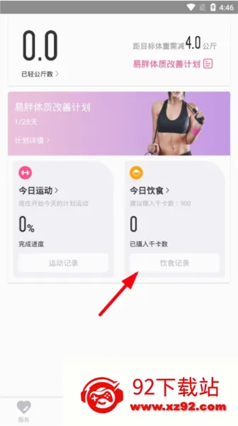 轻加减肥安卓版手机版 轻加减肥安卓版手机版