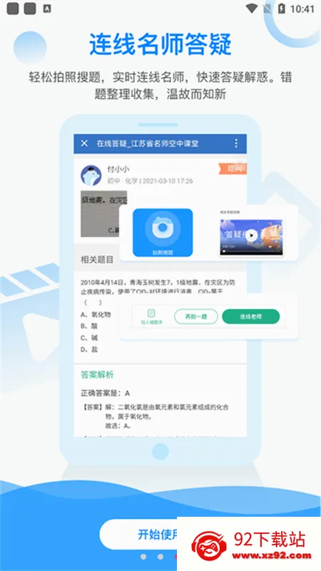 ������Сѧ�ǻ۽���(��������ƽ̨)v8.0.7 ��Ѱ��ͼ