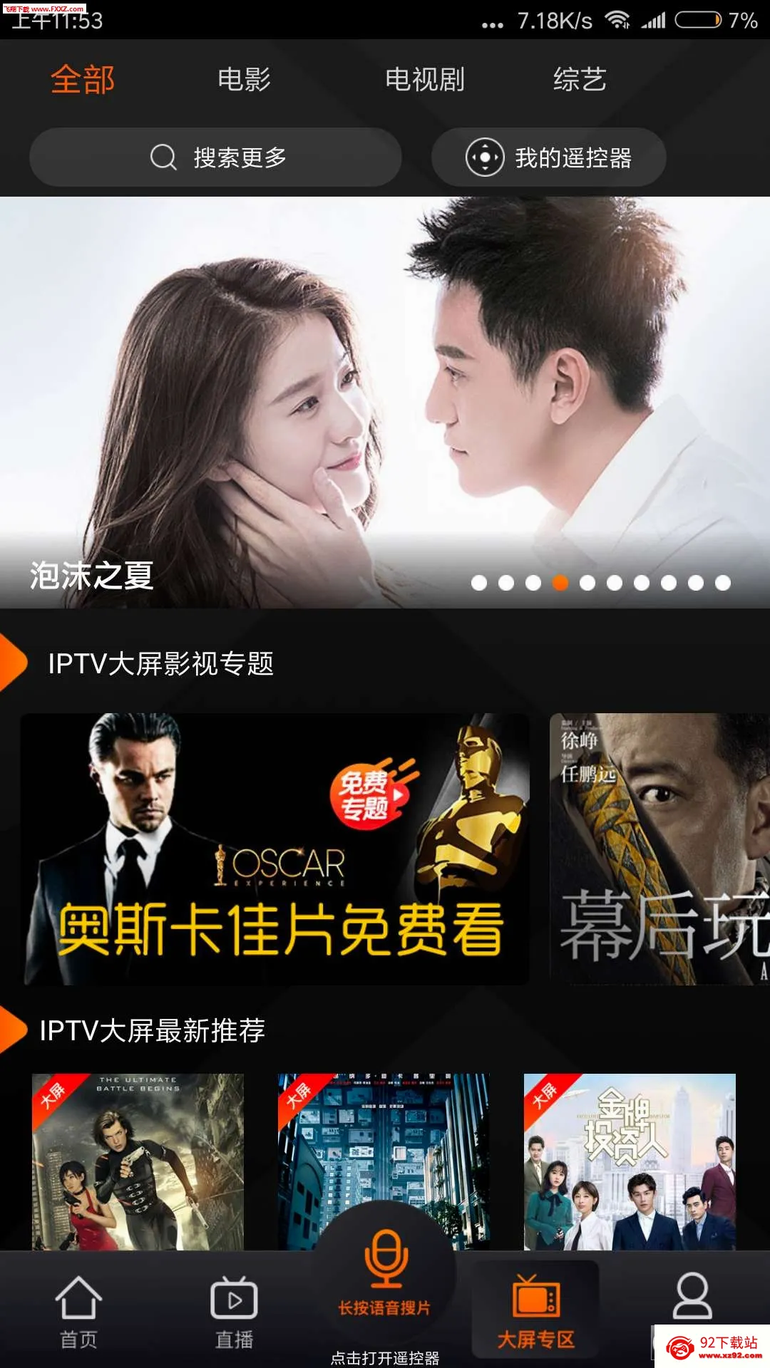 ����IPTV(��Ƶ��������)v4.0.1 �ٷ������ͼ